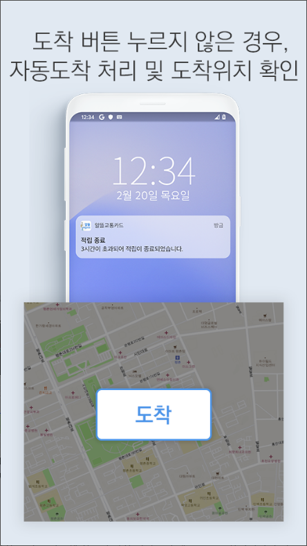 알뜰교통카드, 마일리지 적립 서비스