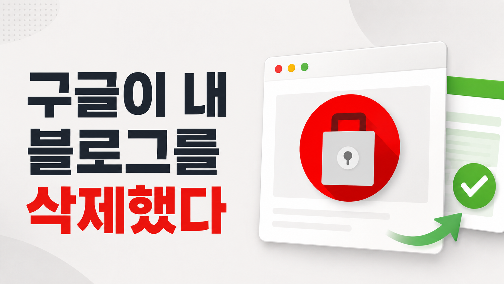 구글 블로그스팟 삭제된 후 복구 경험