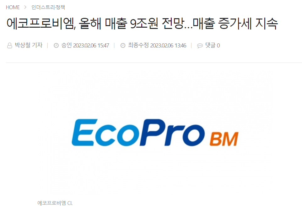 에코프로비엠-매출-호조-관련-뉴스