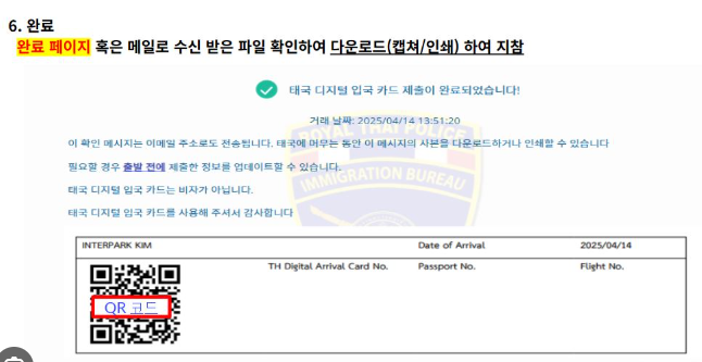 태국 입국신고서 폐지 입국 절차 TDAC