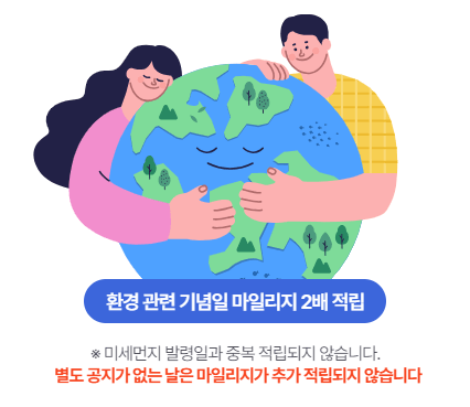 알뜰교통카드-마일리지-추가적립-캡처-이미지