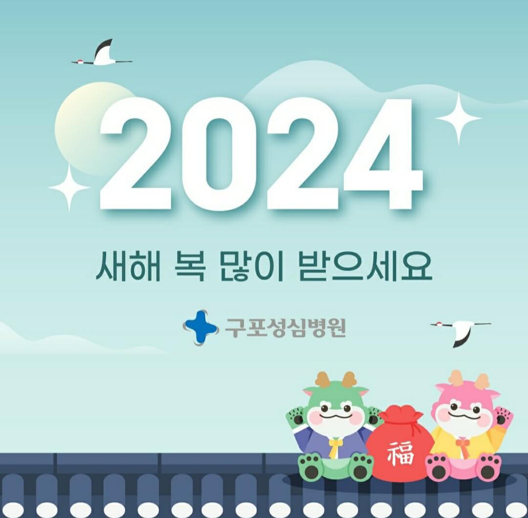2024년 구포성심병원
