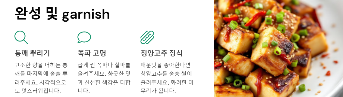 두부조림, 양념장비법