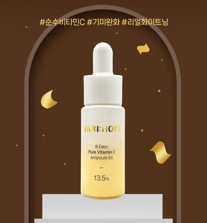 베리홉 미백 앰플