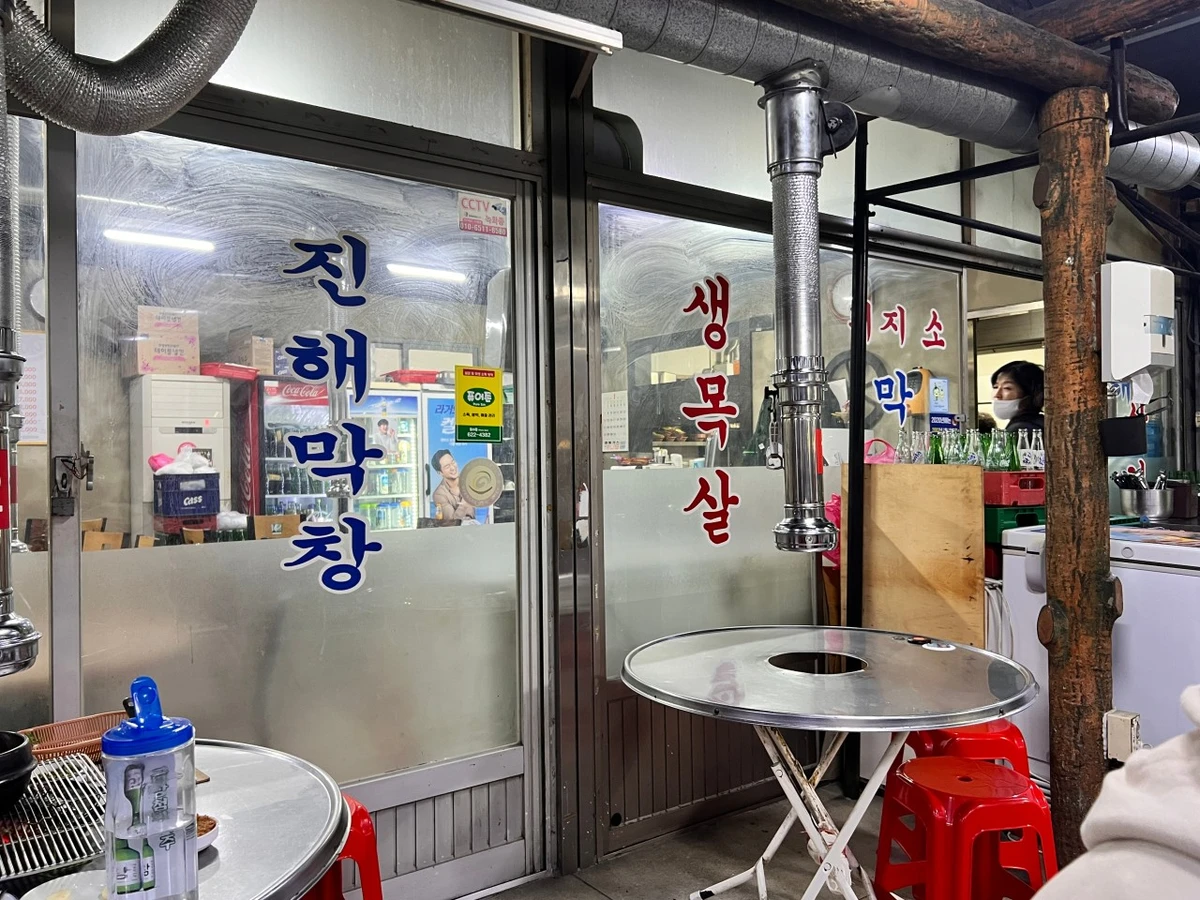 진해숯불막창