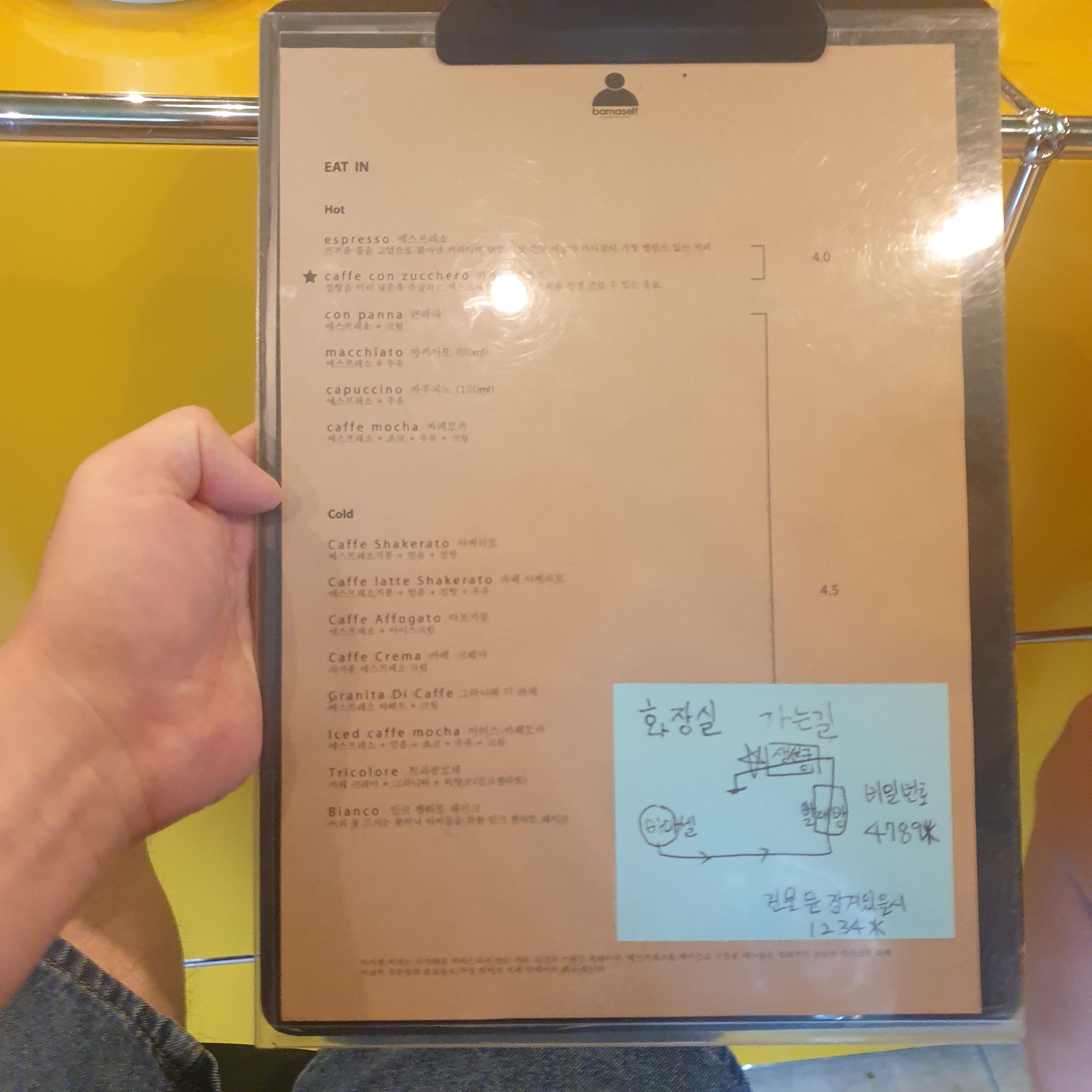 바마셀, 남영역 에스프레소 바에서 즐기는 에스프레소와 샤케라또_메뉴판 1