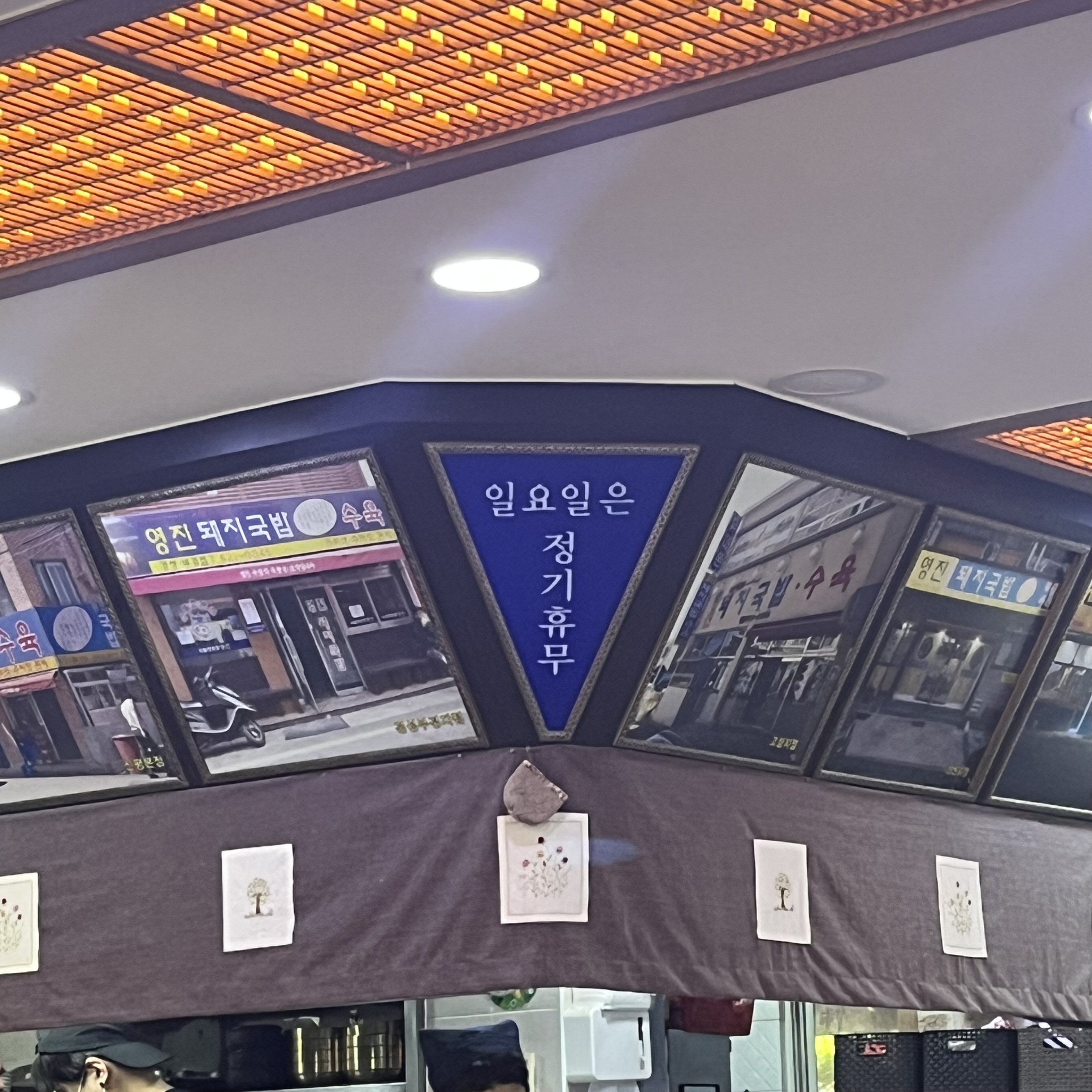 일요일은 정기휴무 안내판