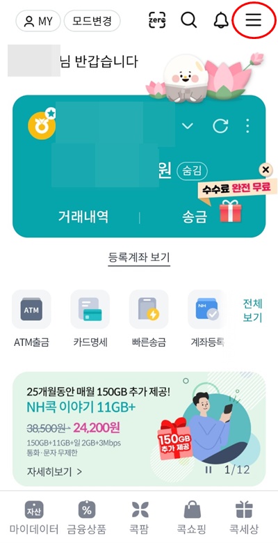 NH콕뱅크로그인