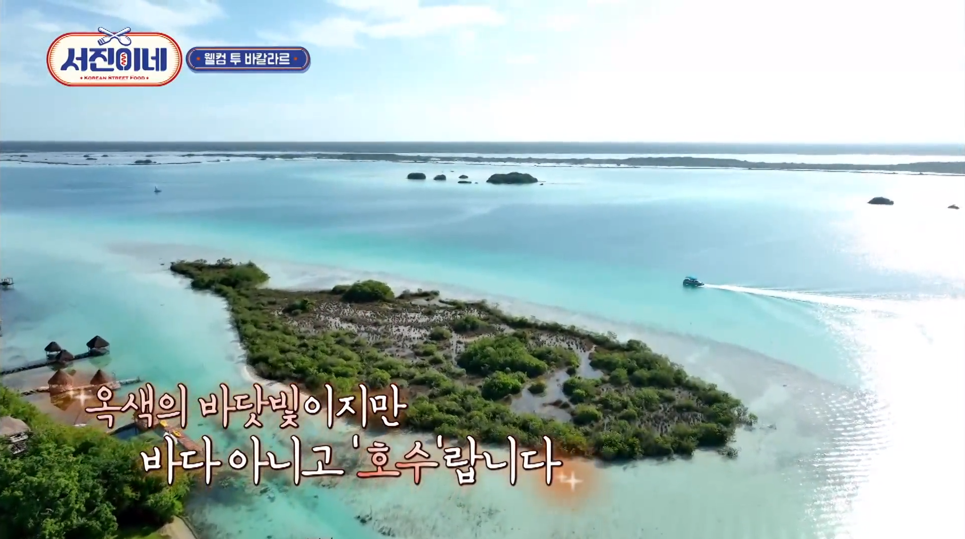 옥색 바닷빛 호수