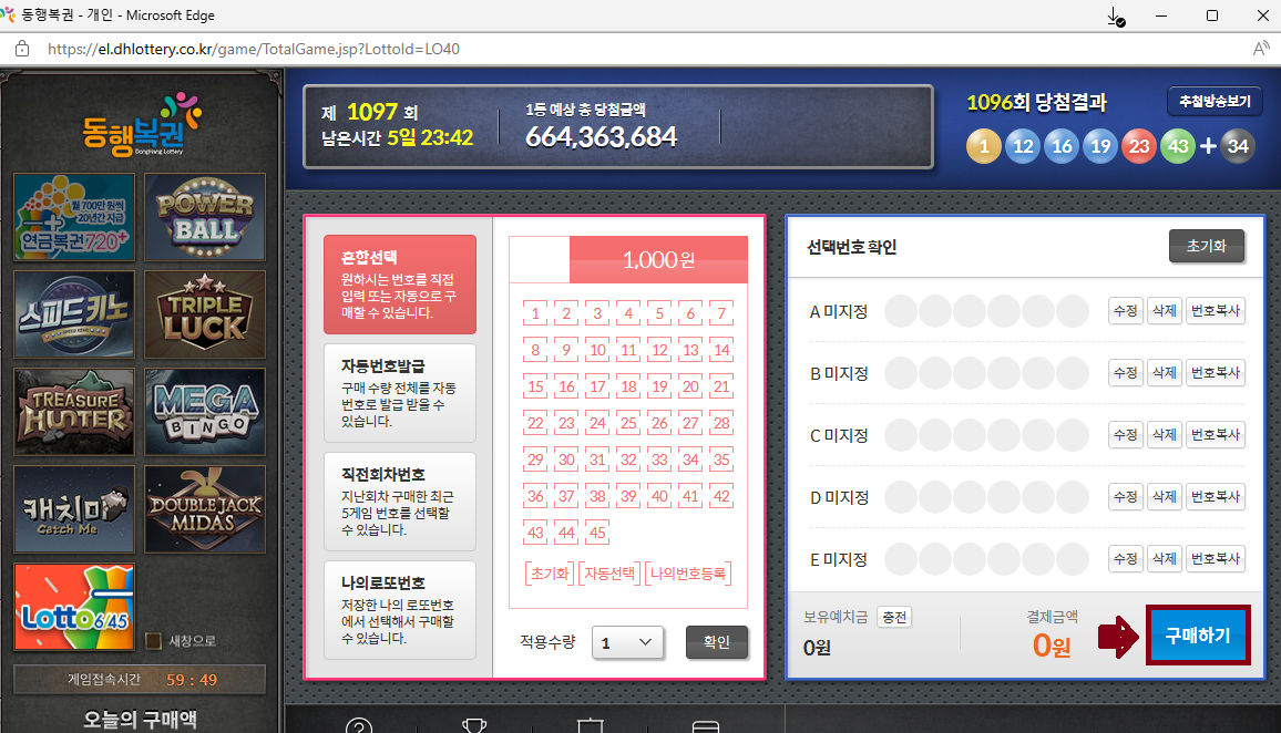 로또 복 로또 복권 온라인 구매 방법 권 온라인 구매 방법