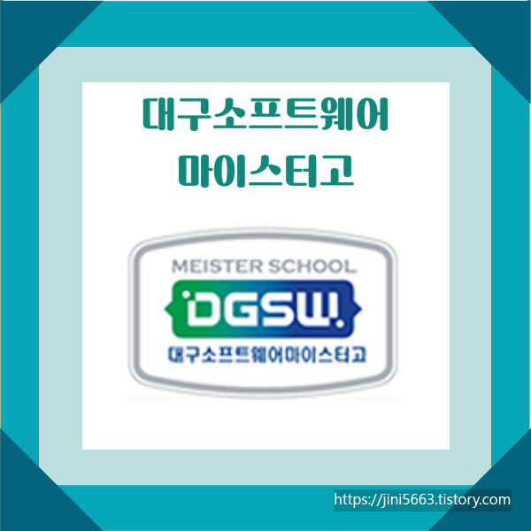 마이스터고