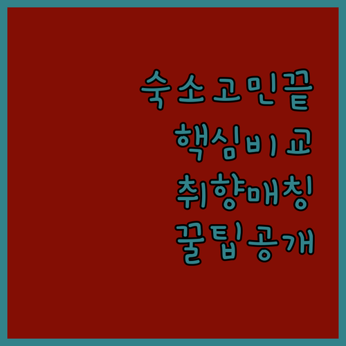 용산 영등포 숙소 고민 끝 나인트리 ..