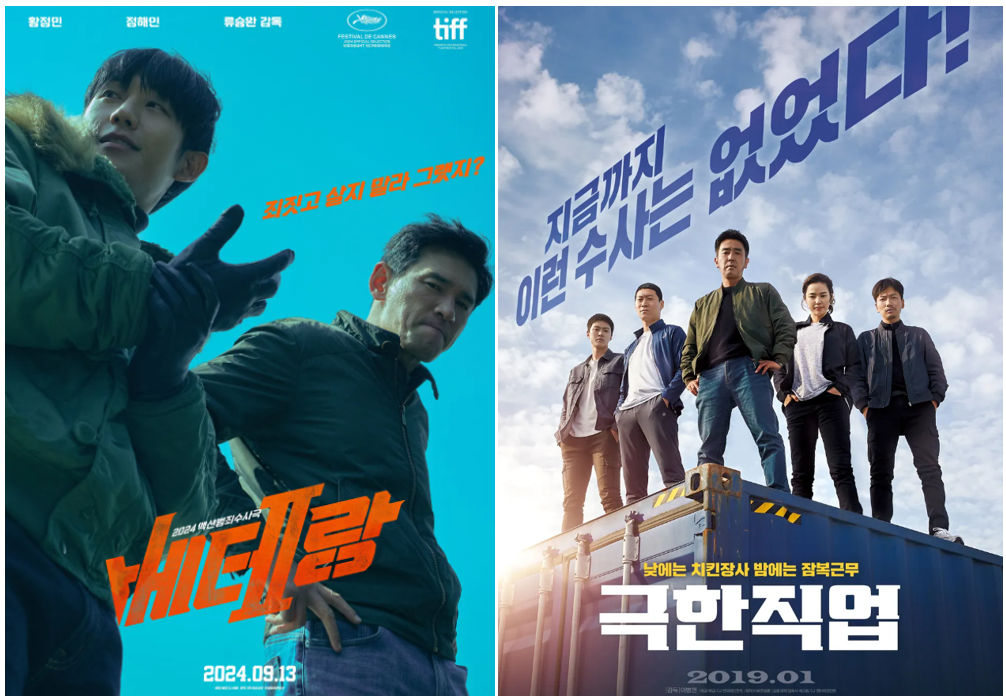 영화-베테랑2-포스터(좌)와-영화-극한직업-포스터(우)-사진