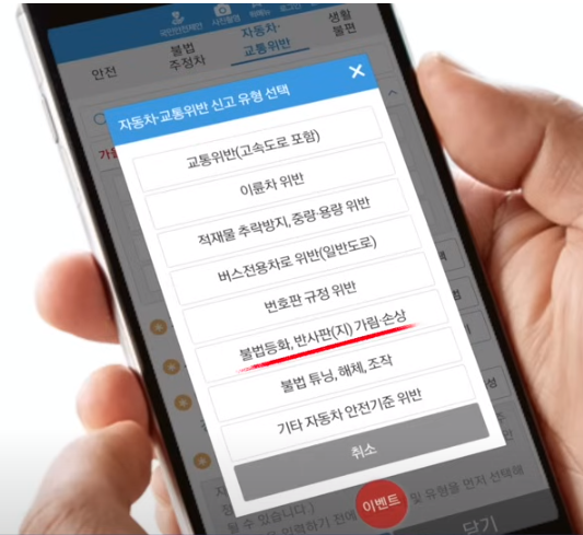 안전신문고 앱