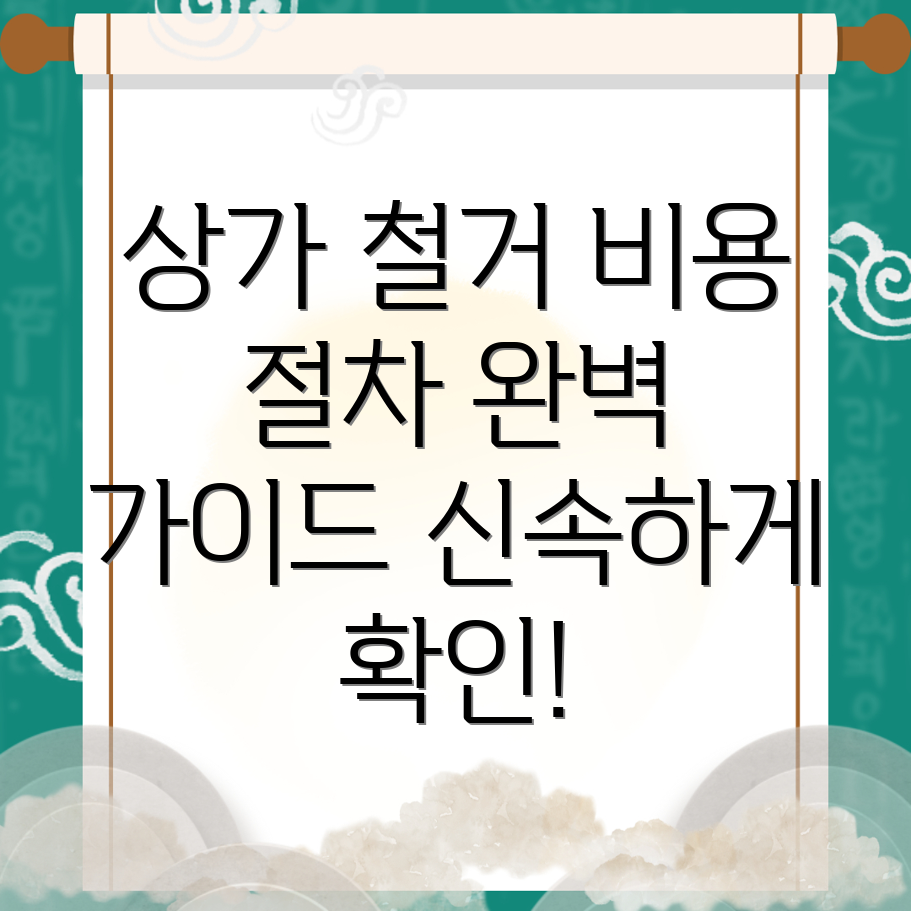 의성군 상가 철거 비용