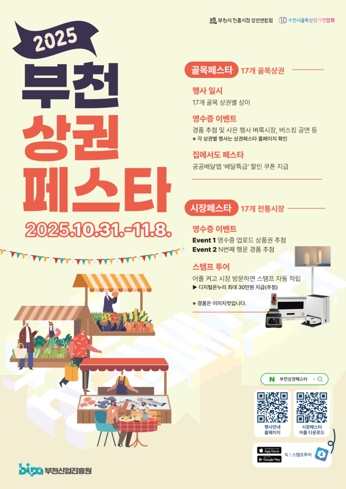 행안부 지역경제 활성화와 골목상권 회복 노력&amp;#44; 우리 사업장에는?