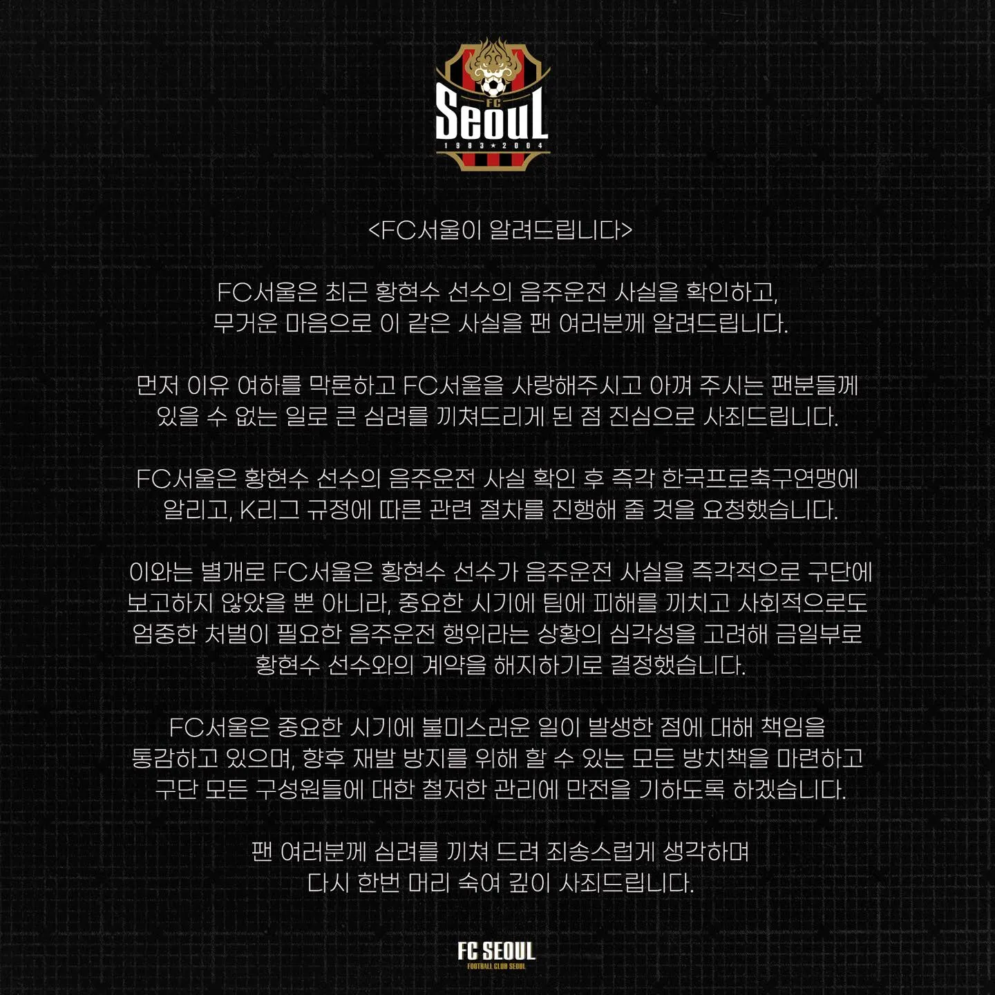 황현수 FC서울 음주운전