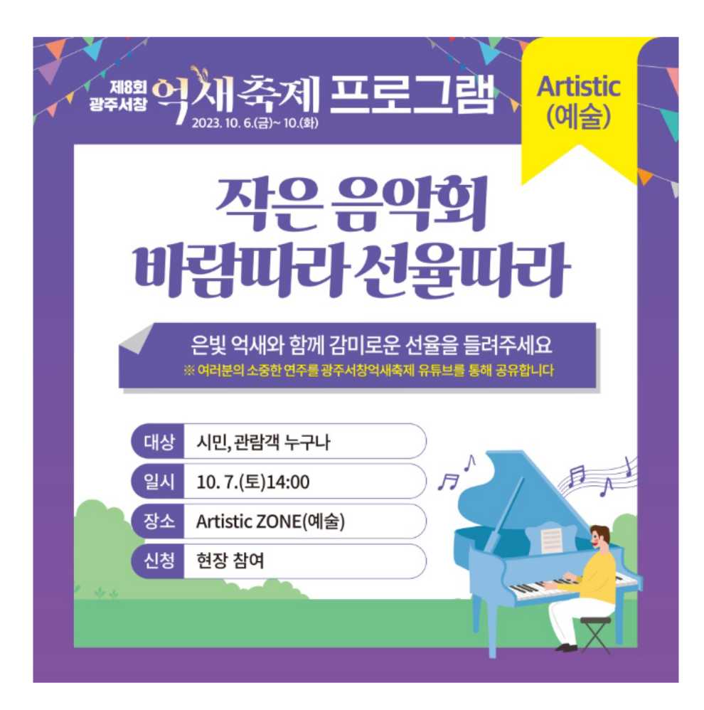 광주서창억새축제