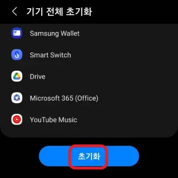 모바일을-초기화-하는-사진