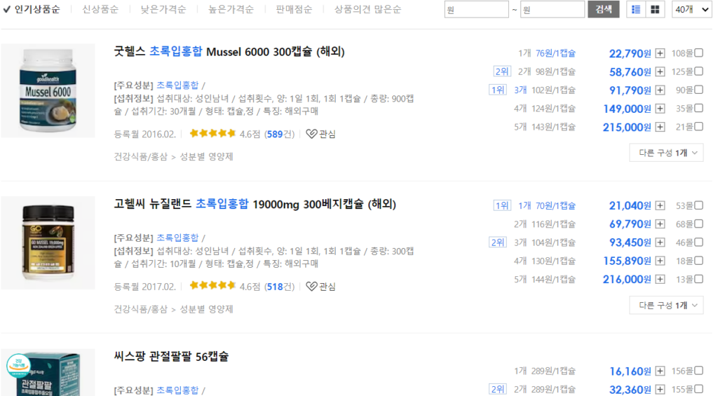 초록입홍합