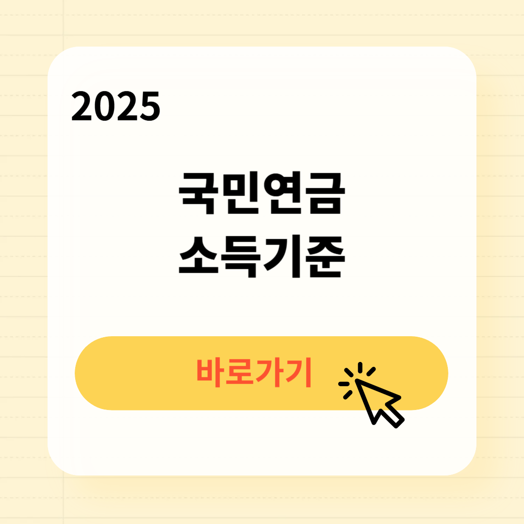 국민연금 소득기준 신청방법