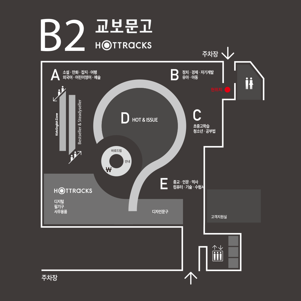 교보문고 판교점 내부안내도