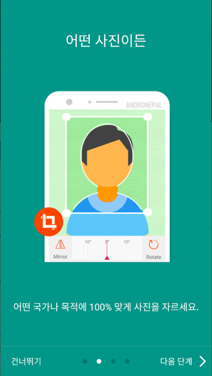 여권 사진 무료 편집 앱, 셀프 증명사진 만들기