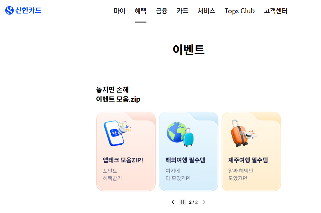 신한카드 이벤트 화면