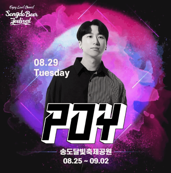 송도맥주축제 DJ 출연진 관련 이미지입니다.