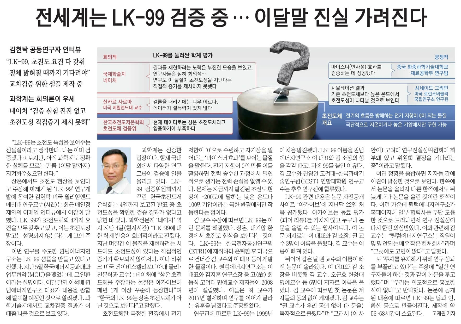 8월 7일 신문스크랩