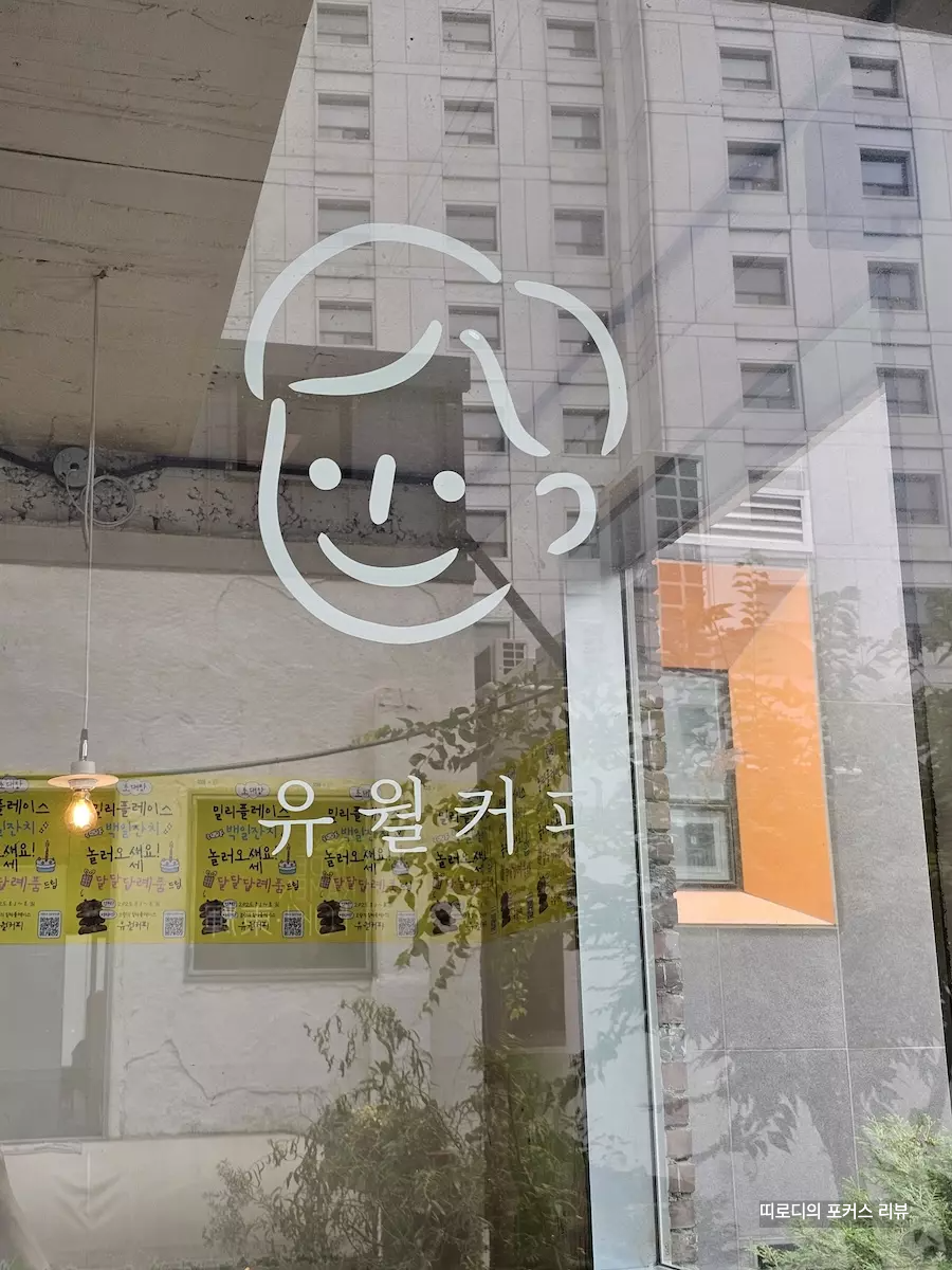 서울 중구 유월커피 회현점