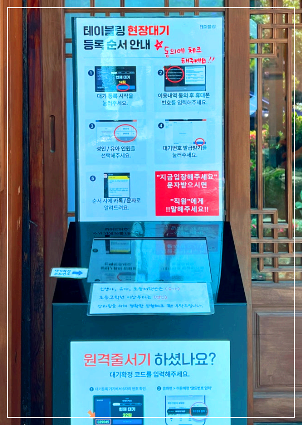 가게-앞에-마련되어-있는-테이블링-기기