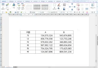 한글 표 셀 너비 자동 맞춤 글자 간격 정리 방법_13