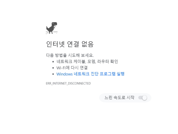 공룡 아이콘이 보이면 스페이스바 입력으로 실행