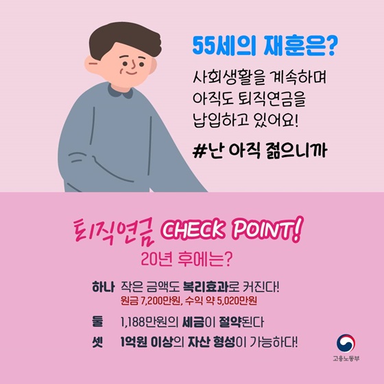 퇴직금 일시금 폐지 대응법
