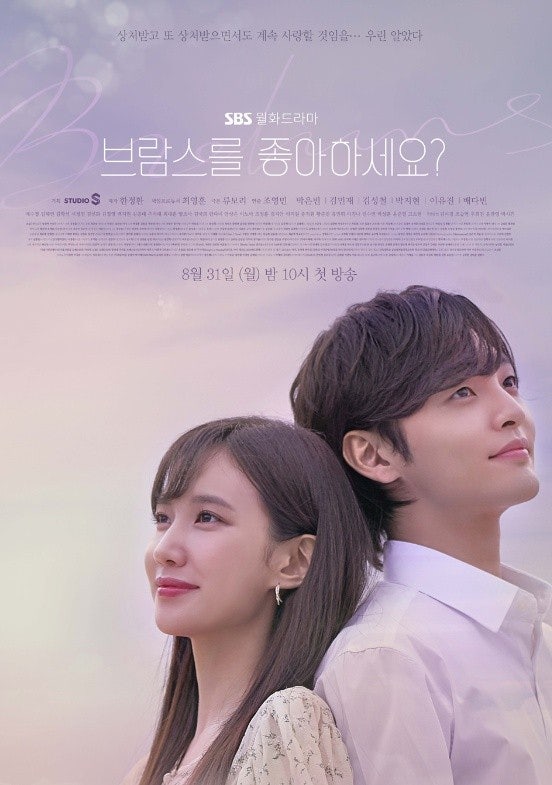 브람스를 좋아하세요 포스터