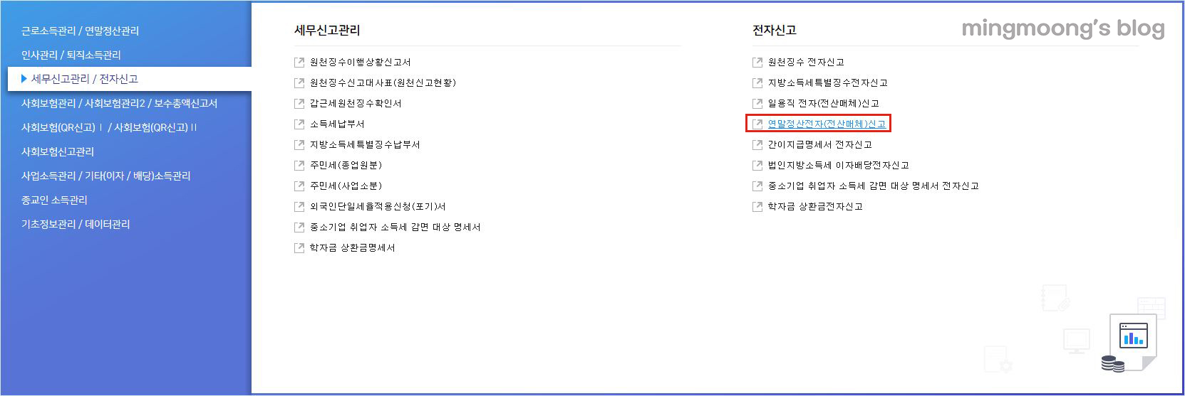 더존 위하고 사업소득 연말정산 신고 방법