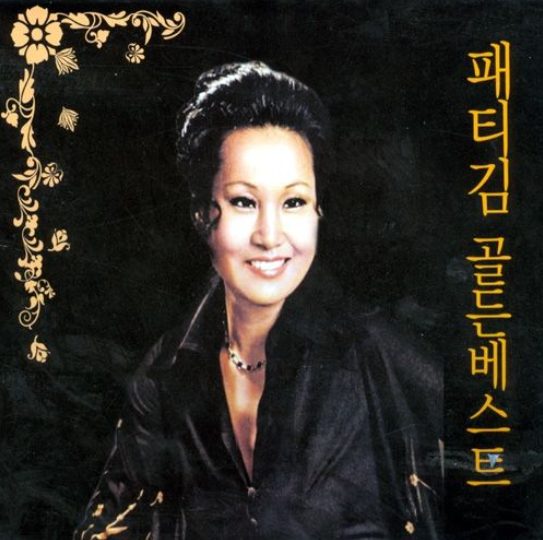 패티김-앨범-사진