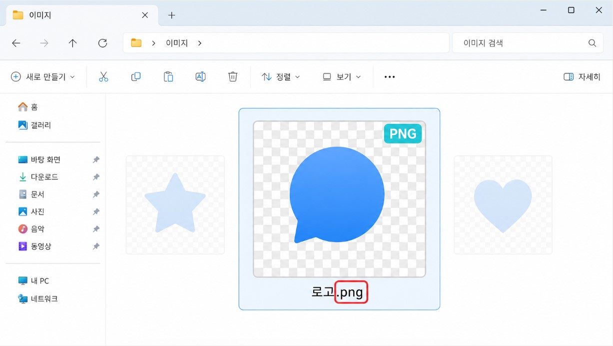 PNG란 무엇인가?