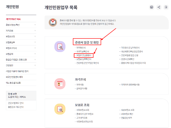 4대 보험완납증명서 인터넷 발급 및 유효기간 발급방법