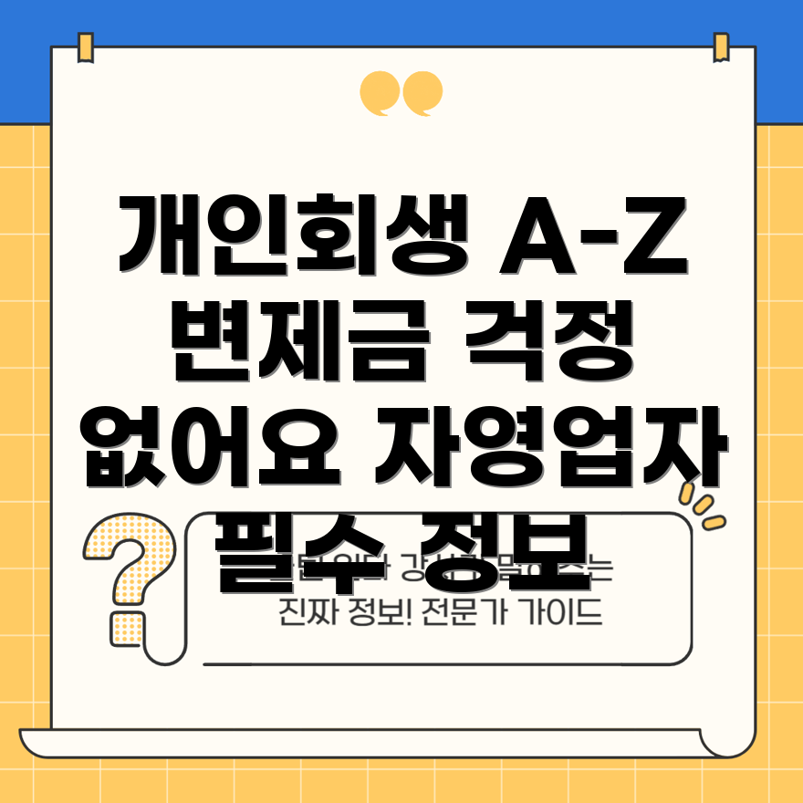 개인회생