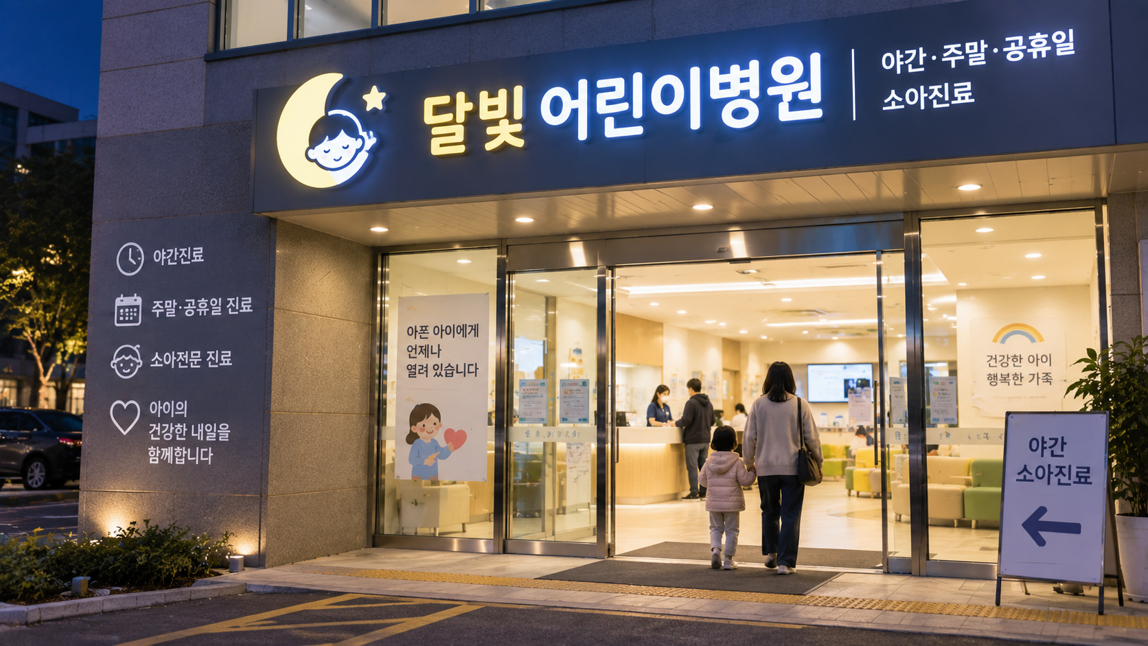 수원에는 현재 달빛어린이병원 5곳이 운영되고 있으며 추석 진료 여부는 방문 전 다시 확인해야 합니다.