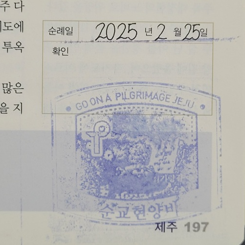 사진은 김기량 순교 기념관 순례 확인 도장입니다.