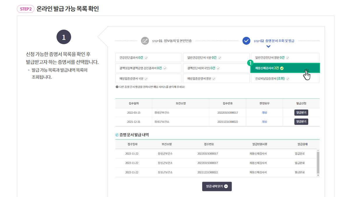 보건증 인터넷발급(공공보건포털)