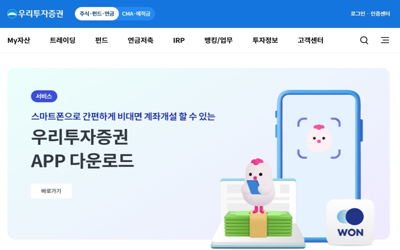 우리투자증권 공식 사이트 소개