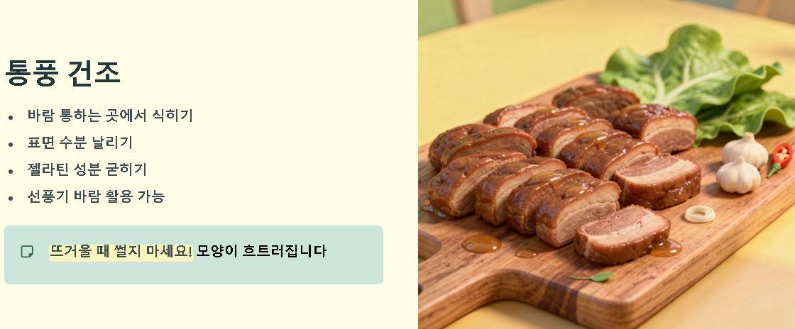 족발 삶는 방법 잡내 제거 비법