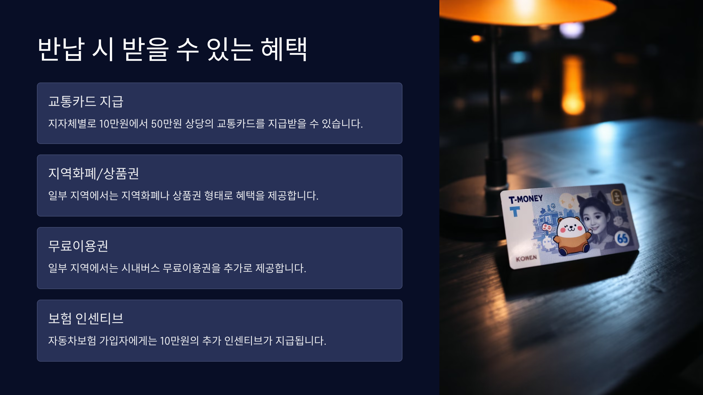 반납 시 받을 수 있는 혜택