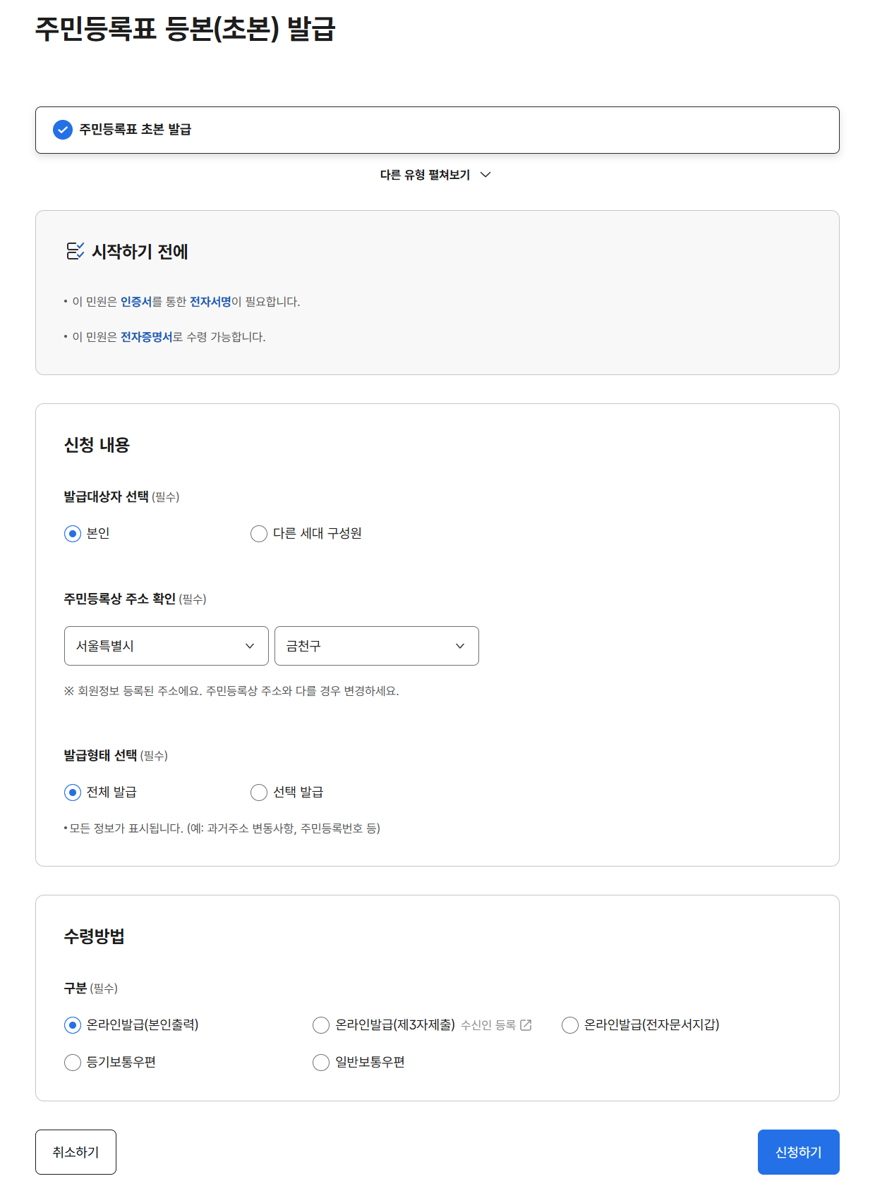 주민등록초본 발급