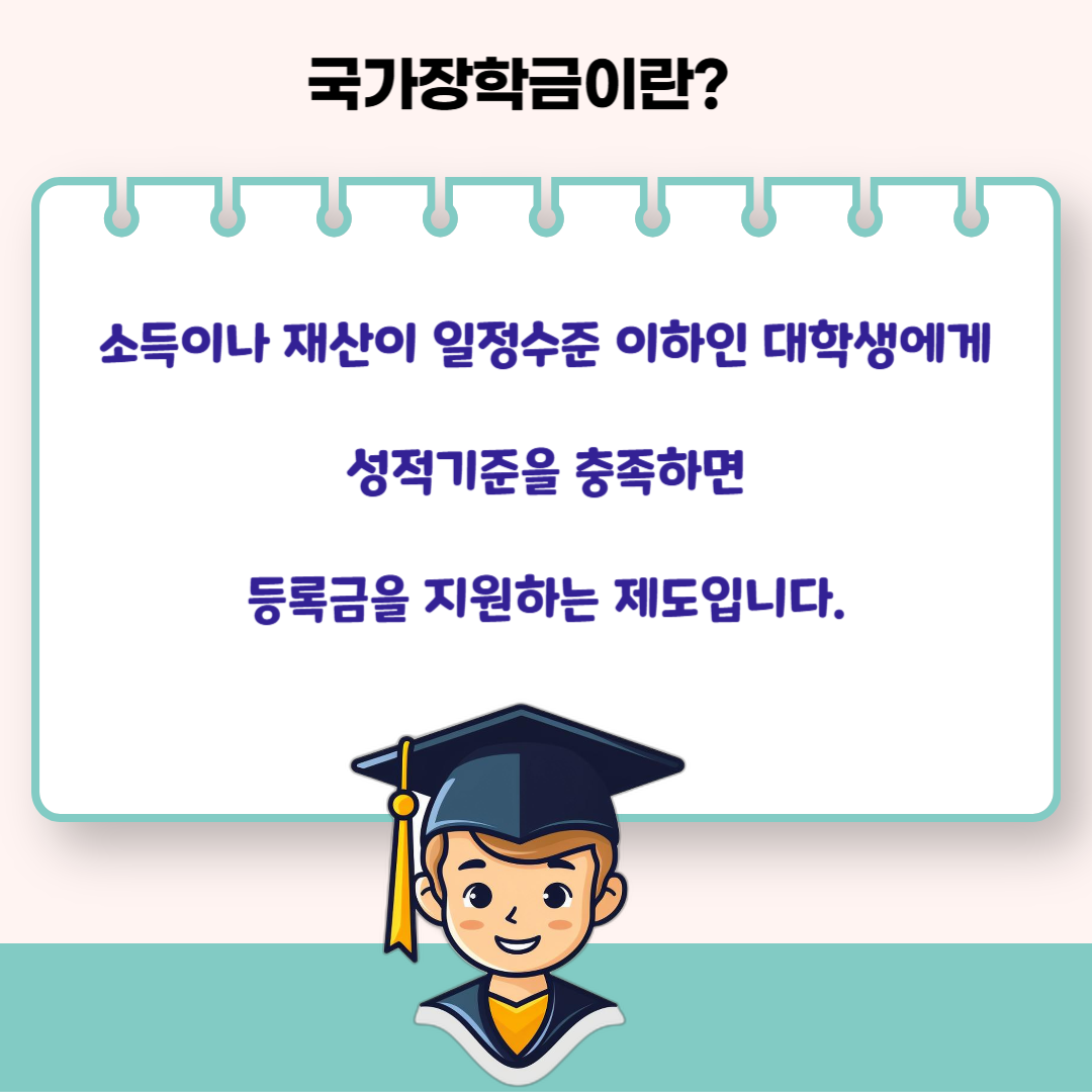 국가장학금 소득분위별 지급금액 계산법 정리