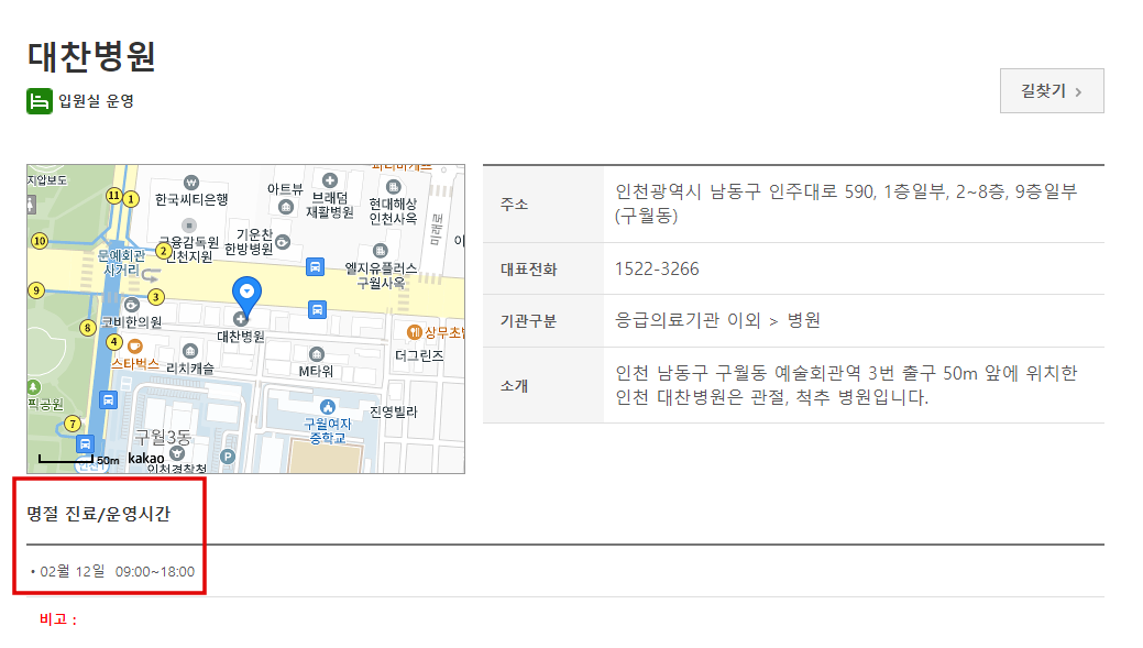 명전연휴 문 여는 병원 및 약국 지도 찾기 방법 상세페이지
